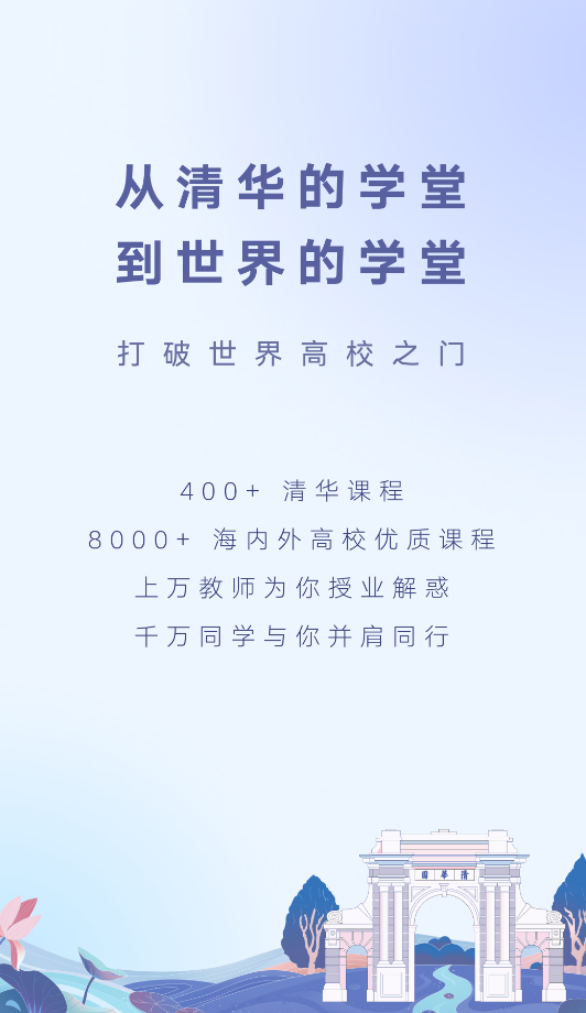 学堂在线