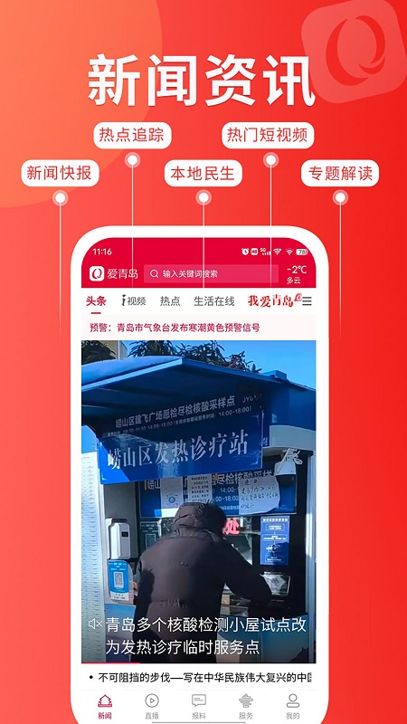 爱青岛手机客户端安卓版
