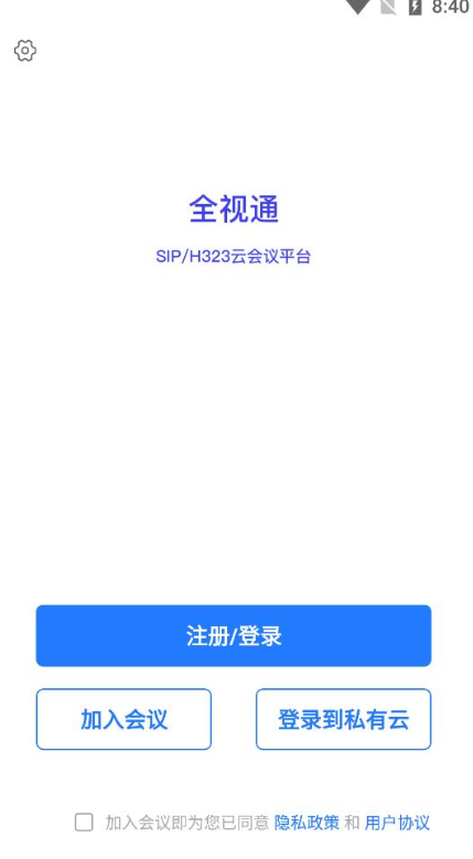 全视通云会议