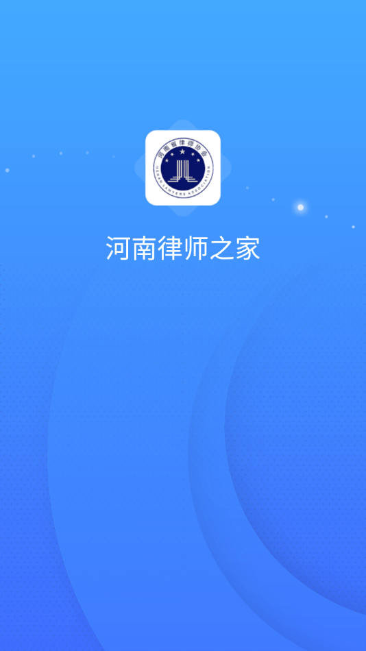 河南律师之家app