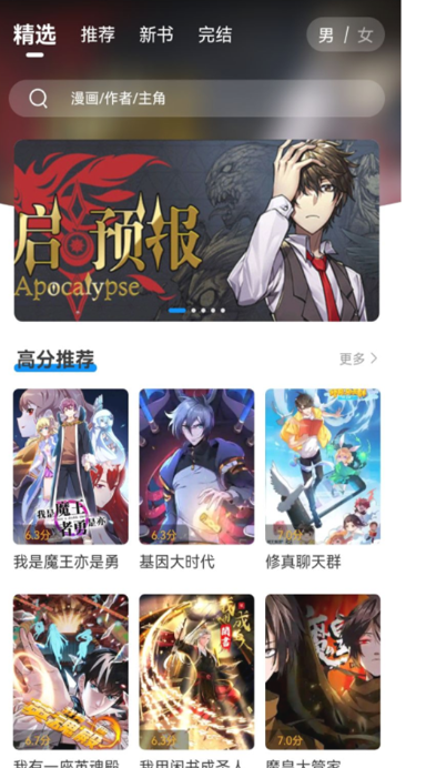 爱漫域官方版