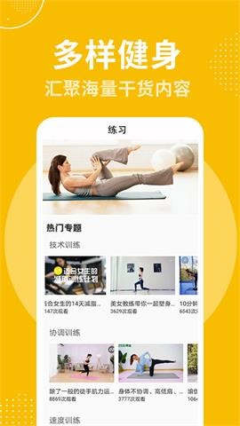 瘦身计划安卓版
