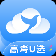 高考U选app官方版
