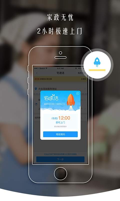 云家政app