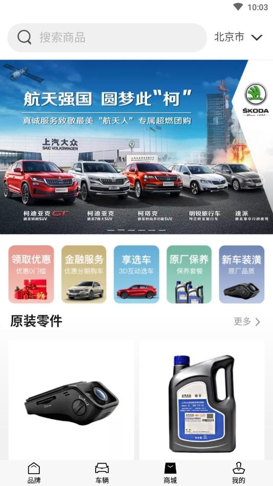 斯柯达
