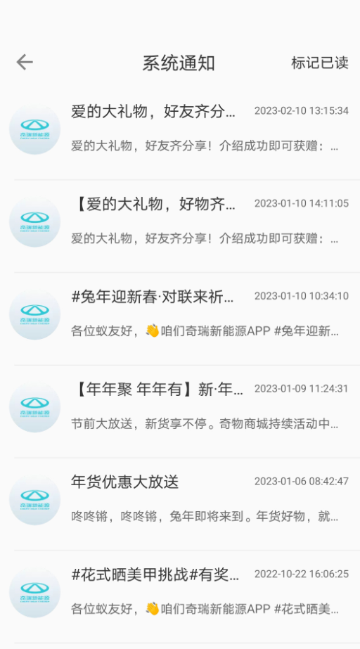 奇瑞新能源app