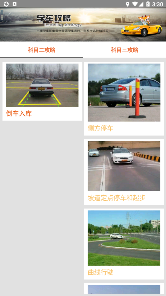 小鹿学车GB