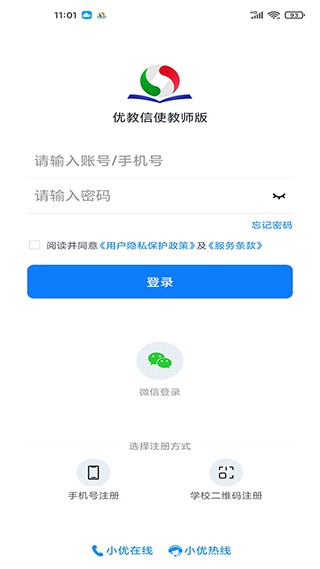 优教信使教师版