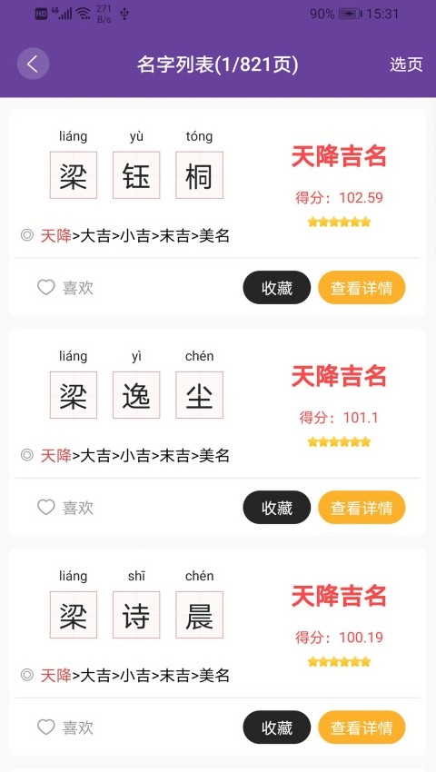 周易起名app官方版