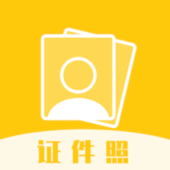 完美证件照拍照