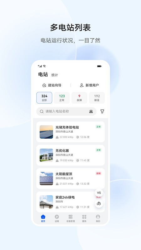华为智能光伏