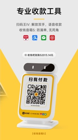 收钱吧