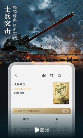 爱读掌阅语音朗读版