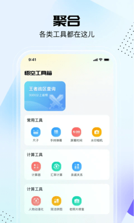 悟空工具箱VIP版