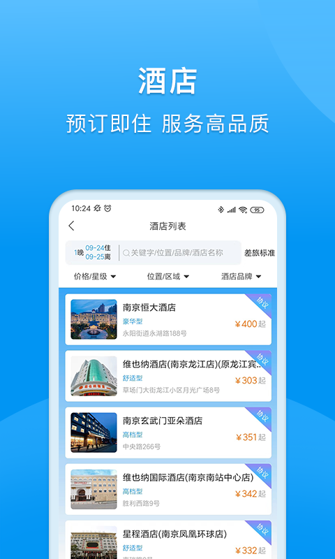 同程商旅