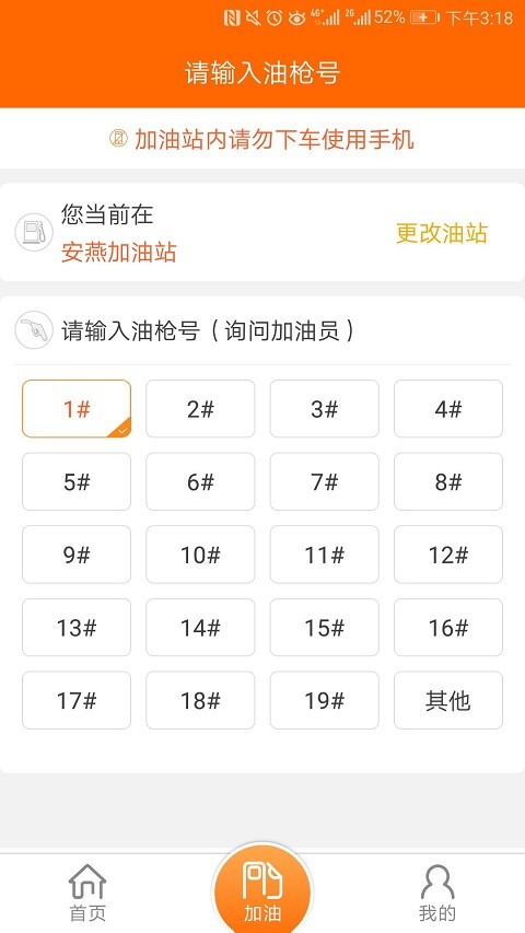 中油好客e站