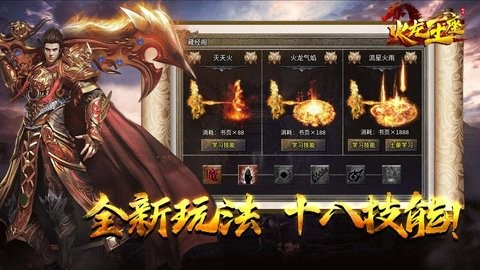 刺刀火龙王座