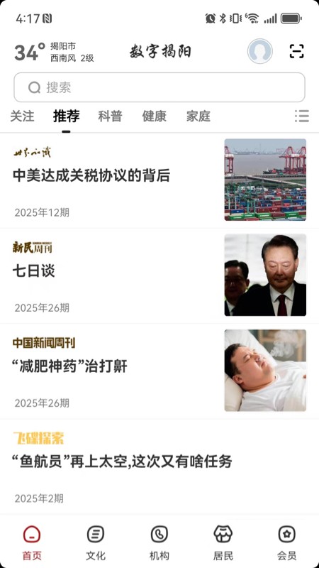 数字揭阳
