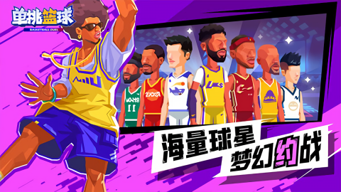 单挑篮球内置作弊菜单版