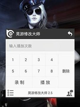 晃游修改大师旧版