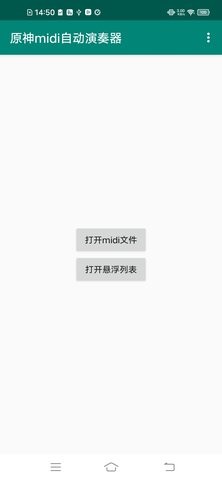 原神midi自动演奏器