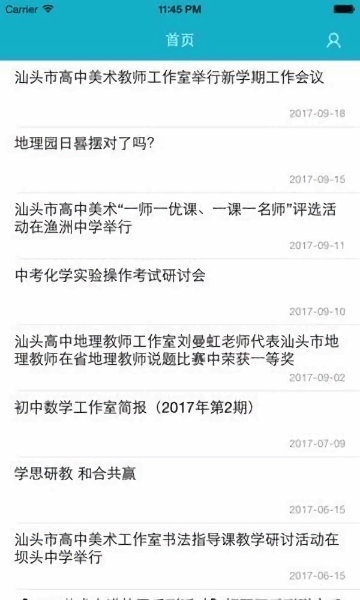汕头教育云综合素质评价登录平台