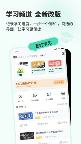 知到自动刷课app