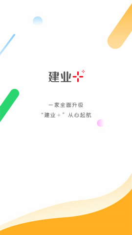 建业