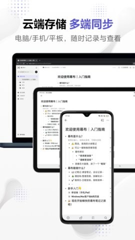 幕布app