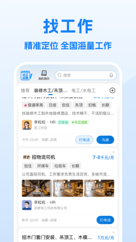 工地招工