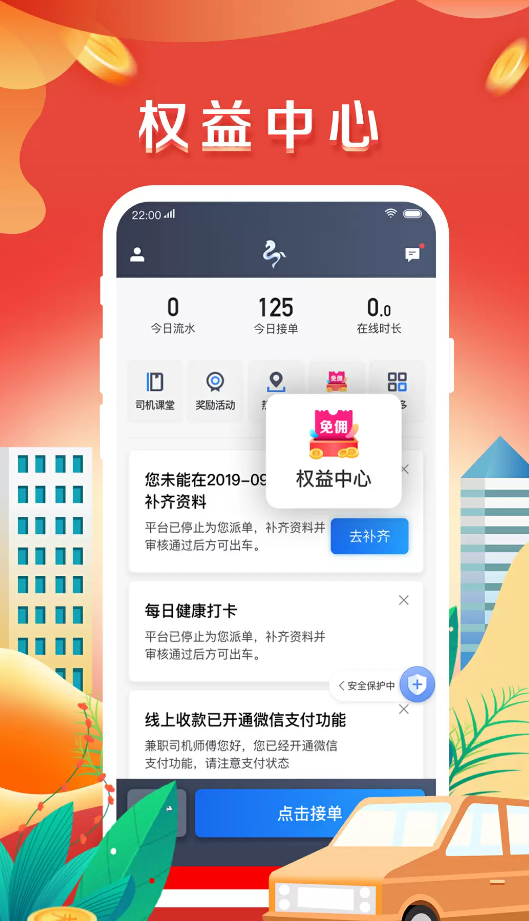 美程出行司机端