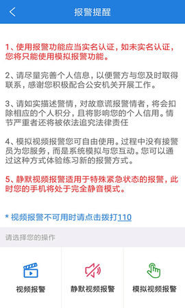 公安110