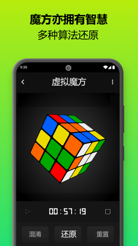 魔方还原器