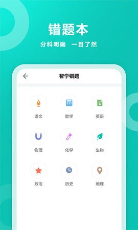 智学网学生端成绩查询系统平台