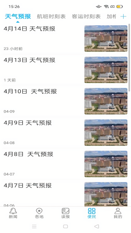 大兴安岭日报数字报电子版
