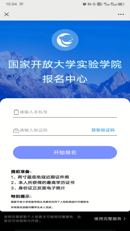 国开在线app