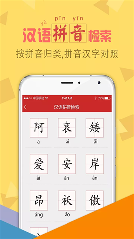 字典通发音版