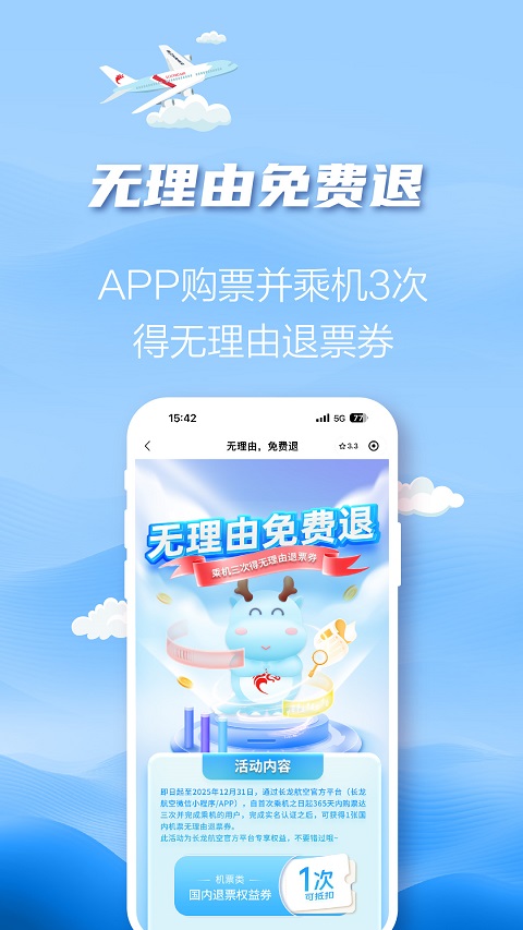 长龙航空