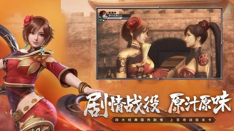 真三国无双霸ios