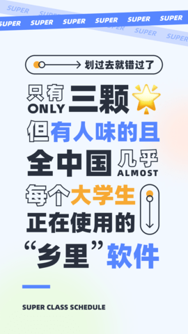 超级课程表旧版