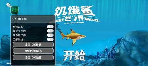 饥饿的鲨鱼3