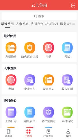 云上鲁南app