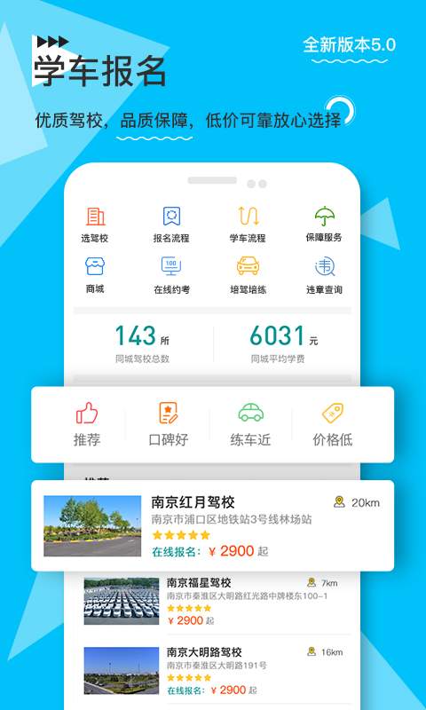 e学e驾