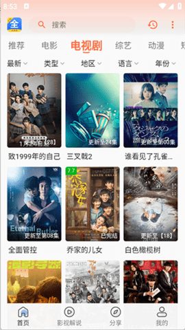 爱意影视