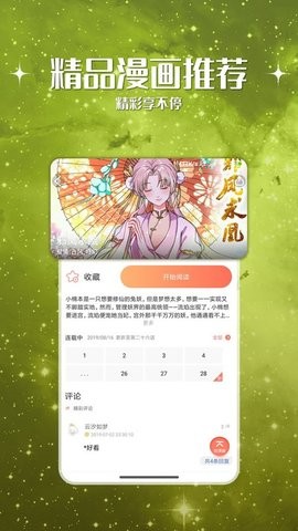 神漫堂app无广告