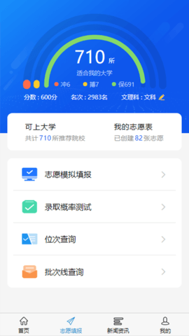 高考U选app官方版