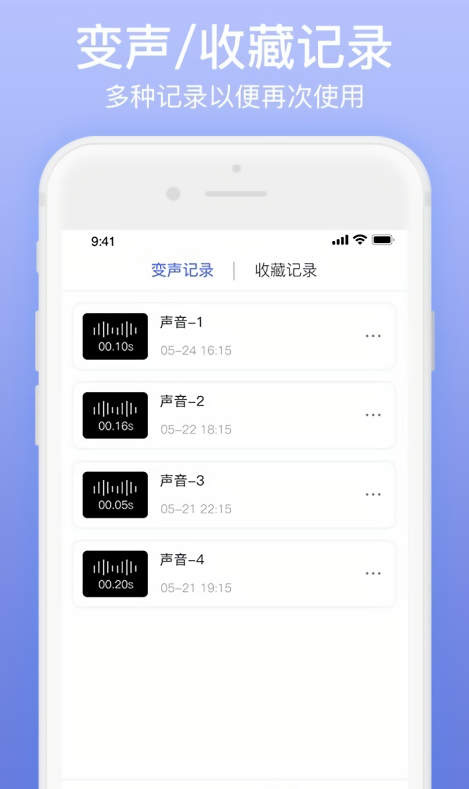 奇幻变声器app