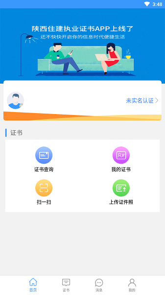 陕西住建执业证书