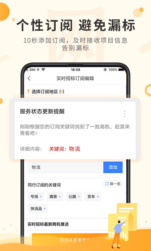 喜鹊招标网app