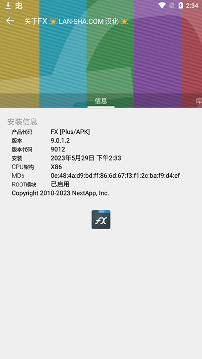 FX文件管理器手机版